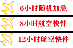 昭苏天马机场快递快递公司,专业空运当天件